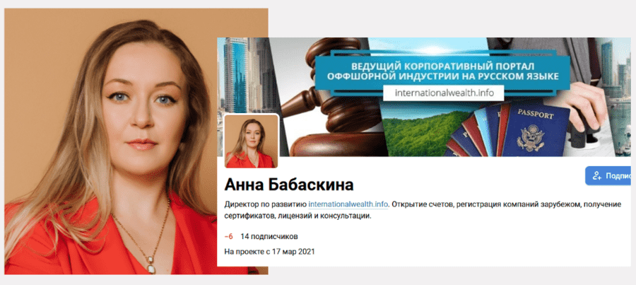 Блог Анны Бабаскиной - директора по развитию International Wealth