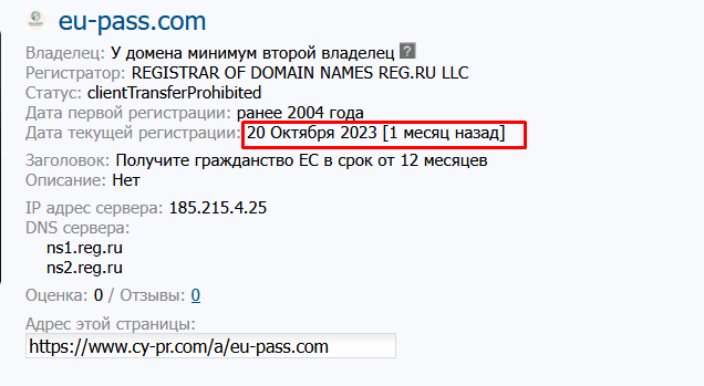 Домен Eu-pass.com