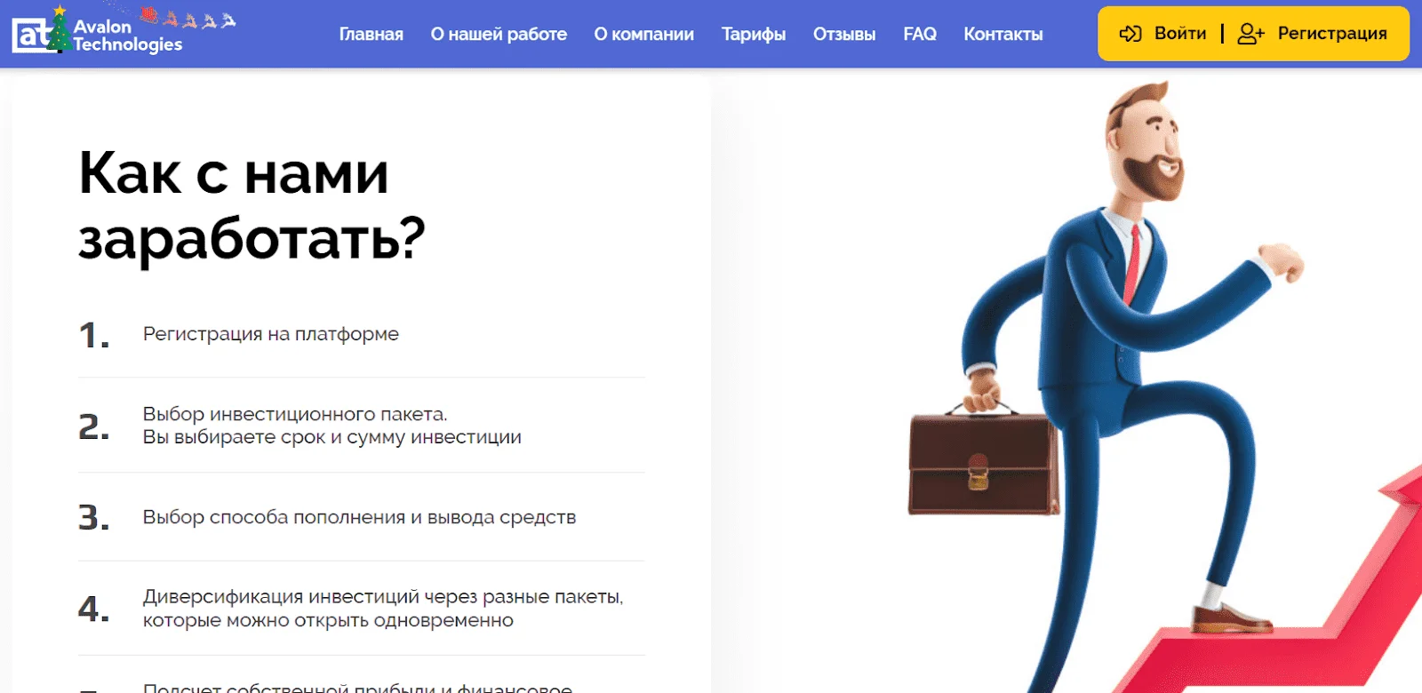 как работать с авалон технолоджис
