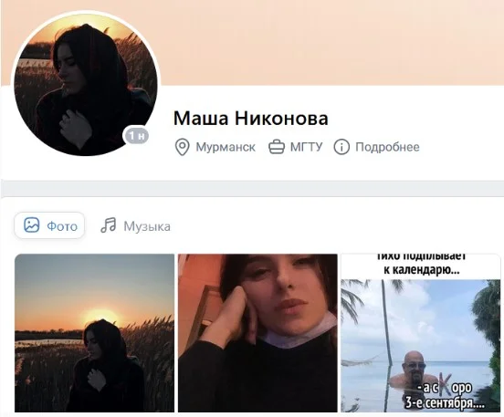 Маша Никонова из Мурманска - автор сомнительного отзыва