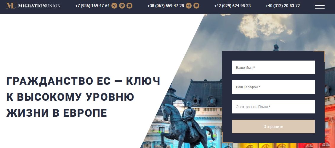 Migration Union отзывы