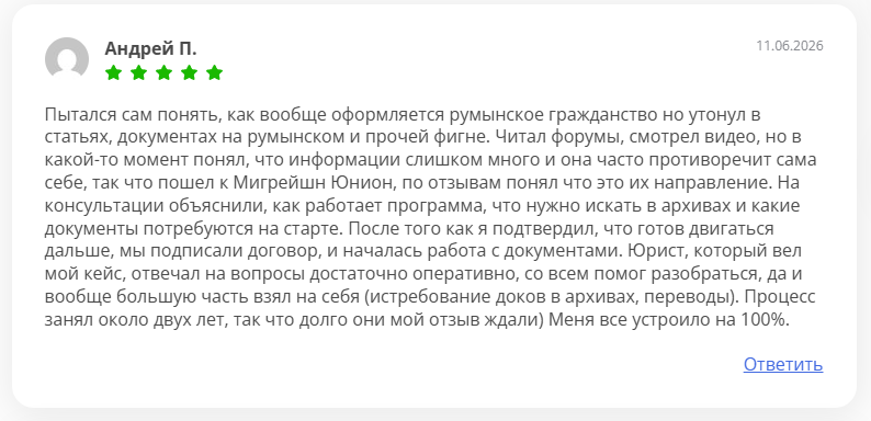 Migration Union отзывы