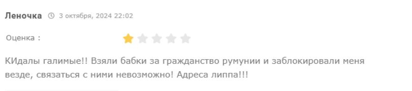 Migration Union отзывы