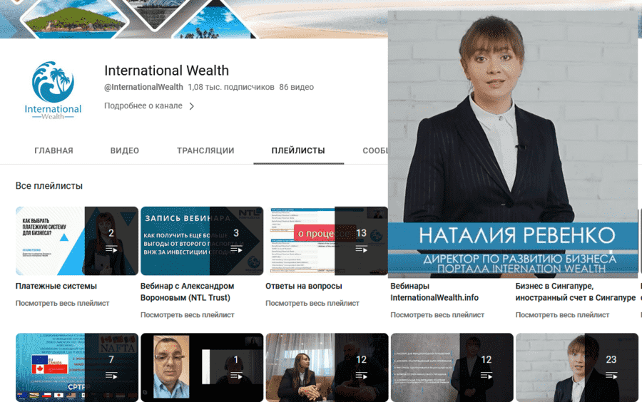 Наталия Ревенко - International Wealth