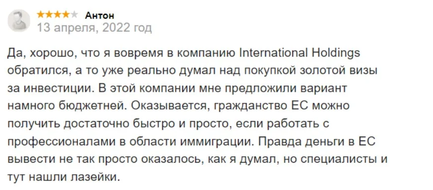 Отзыв об International Holdings
