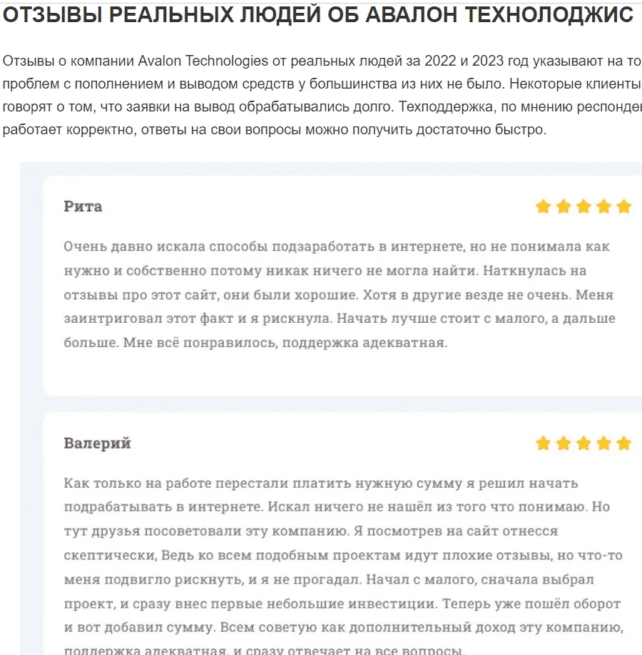 отзывы реальных людей об авалон технолоджис