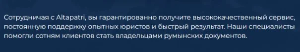 Преимущества сотрудничества с Altapatri