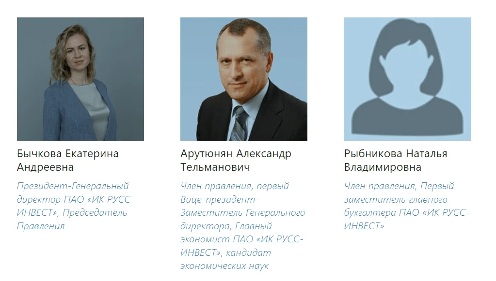 руководство компании Русс Инвест