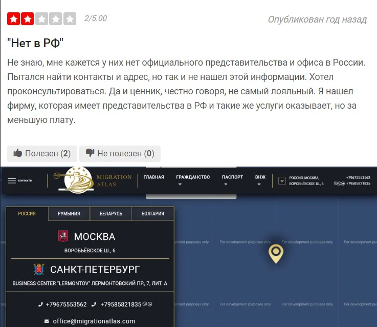 Странные негативные отзывы об Migration Atlas