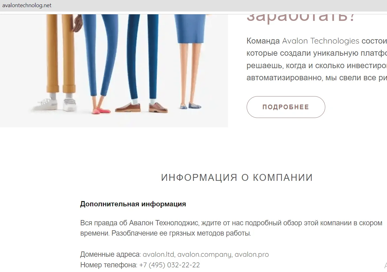 второй сайт авалон технолоджис